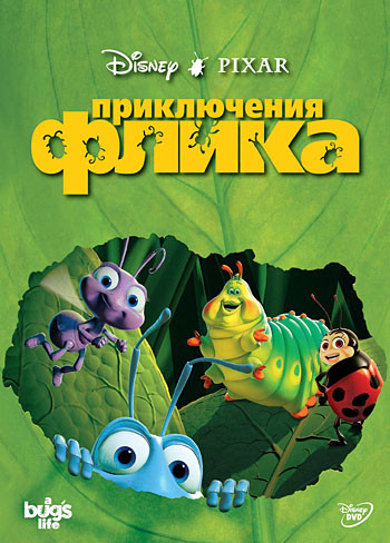 Приключения Флика на DVD