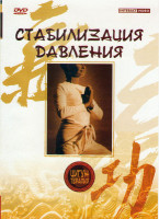 Изображение товара Стабилизация давления (Цигун терапия)