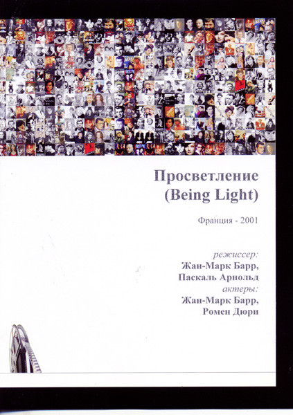 Просветление (Без полиграфии!) на DVD Просветление (Без полиграфии!) на DVD