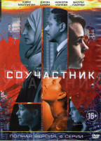 Изображение товара Соучастник (4 серии)