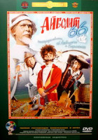 Изображение товара Айболит 66