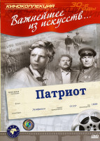 Изображение товара Патриот