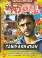 Изображение товара Звезды индийского кино Саиф Али Кхан (Шеф / Жертва / Рангун / Все будет хорошо / Фантом / Пуля Раджа / Паланкин Долли / Салам Намасте / Двойники / Ты 