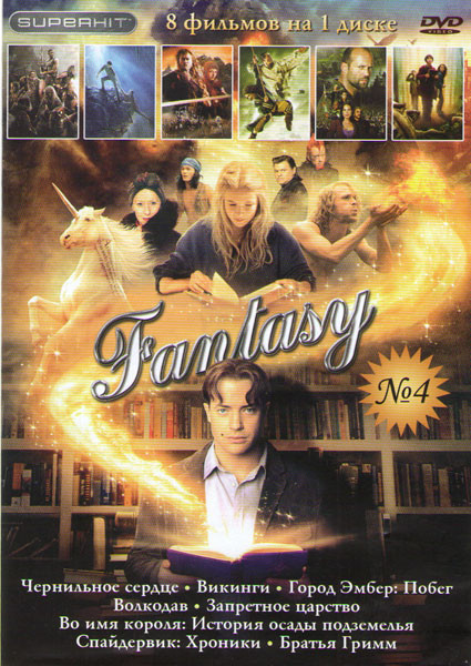 Фэнтези 4 (Чернильное сердце / Викинги / Город Эмбер Побег / Волкодав / Запретное царство / Во имя короля История осады подземелья / Спайдервик Хроник на DVD