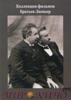 Изображение товара Коллекция фильмов братьев Люмьер (4 DVD)