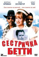 Изображение товара Сестричка Бетти 