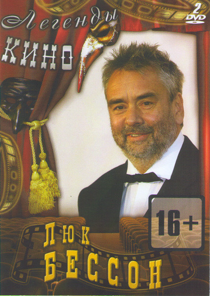 Люк Бессон (Люси / Малавита / Ангел А / Леон / Жанна д Арк / Необычайные приключения Адель / Пятый элемент / Голубая бездна / Никита / Леди / Подземка на DVD Люк Бессон (Люси / Малавита / Ангел А / Леон / Жанна д Арк / Необычайные приключения Адель / Пятый элемент / Голубая бездна / Никита / Леди / Подземка на DVD