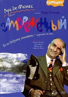 Изображение товара Джентельмен из эпсома/Большие каникулы/Приключения Раввина Якова/Замороженный