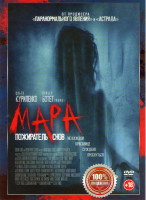 Изображение товара Мара Пожиратель снов