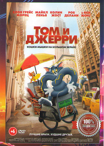 Том и Джерри* на DVD