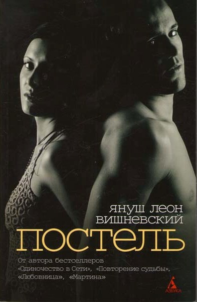 Постель на DVD