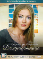 Изображение товара Домработница (4 серии)