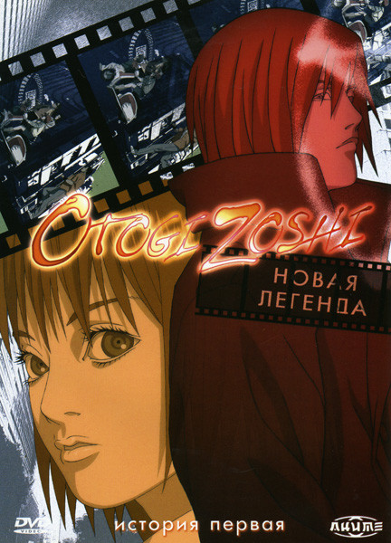 Новая легенда 1 История  на DVD