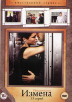 Изображение товара Измена (Предательство) (13 серий)