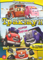 Изображение товара Трактаун (76 серий)