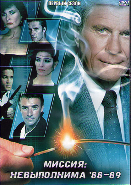 Миссия невыполнима 88-89 1 Сезон (19 серий) (3DVD) на DVD