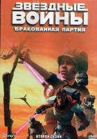 Изображение товара Звездные войны Бракованная партия 2 Сезон (16 серий) (2 DVD)