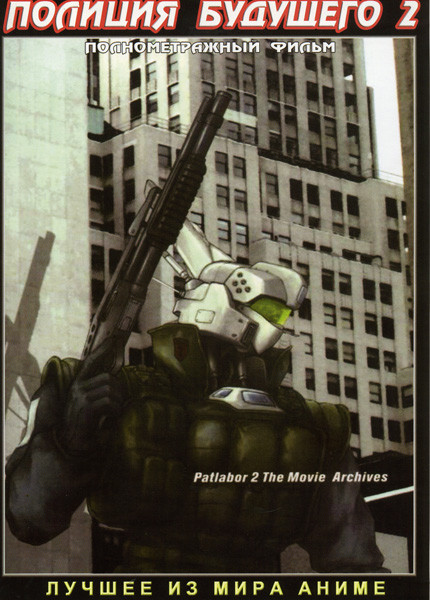 Полиция будущего Восстание 2 Фильм на DVD