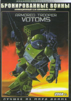 Изображение товара Бронированные воины Вотомы (12 серий) (2 DVD)