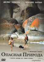 Изображение товара Опасная природа