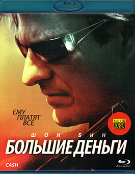 Большие деньги (Корень всего зла) (Blu-ray)* на Blu-ray