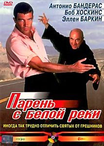 Парень с Белой реки  на DVD