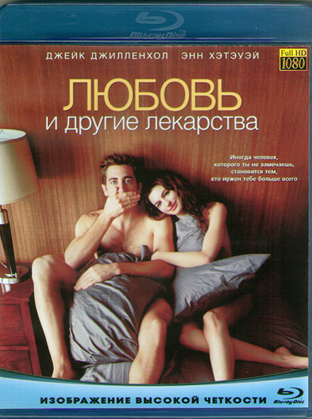 Любовь и другие лекарства (Blu-ray)* на Blu-ray