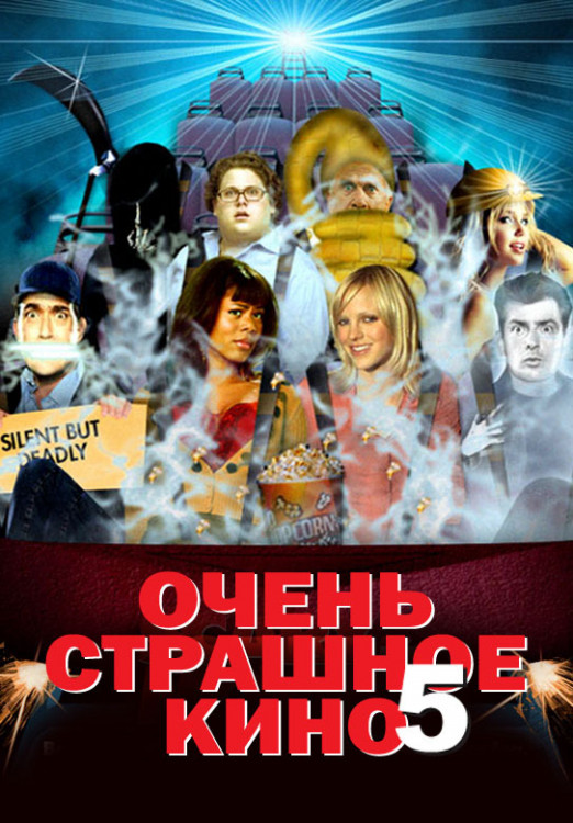 Очень страшное кино 5 на DVD Очень страшное кино 5 на DVD
