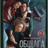 Общага* на DVD Общага* на DVD