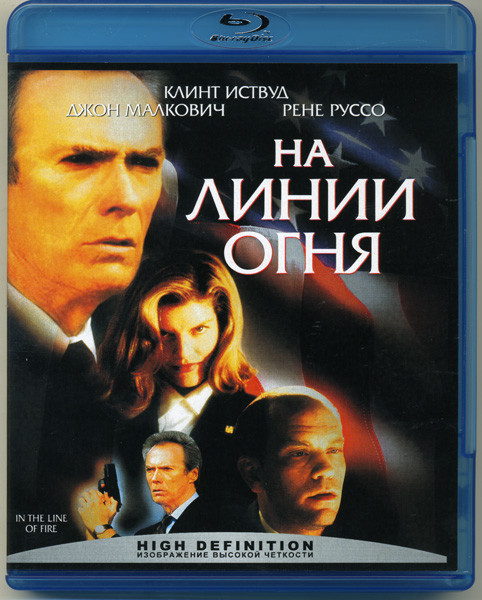 На линии огня (Blu-ray) на Blu-ray