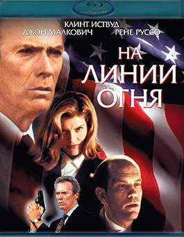 На линии огня (Blu-ray)* на Blu-ray