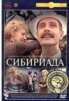 Изображение товара Сибириада 2 Фильм (Ремастированный)