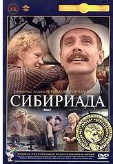Сибириада 2 Фильм (Ремастированный) на DVD