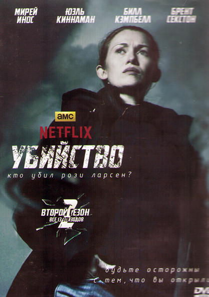 Убийство 2 Сезон (13 серий) (2DVD) на DVD Убийство 2 Сезон (13 серий) (2DVD) на DVD