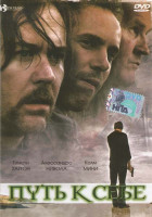 Изображение товара Путь к себе 