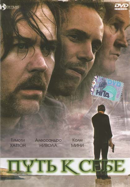 Путь к себе  на DVD
