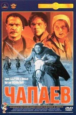 Чапаев (Ремастированный) на DVD