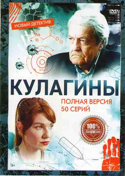 Кулагины (50 серий) на DVD