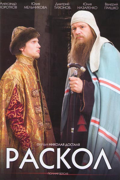 Раскол (20 серий) на DVD