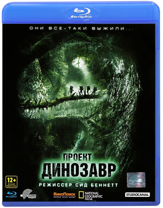 Проект динозавр (Blu-ray) на Blu-ray