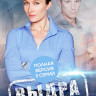 Выдра (8 серий) (2DVD)* на DVD