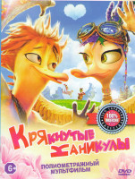 Изображение товара Крякнутые каникулы