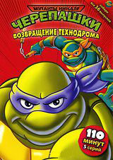 Черепашки мутанты ниндзя 4 Выпуск Возвращение технодрома (5 серий) на DVD