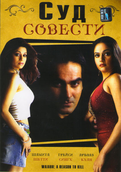 Суд совести на DVD