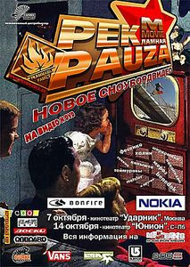 Рекламная пауза на DVD