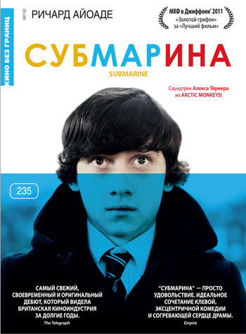 Субмарина на DVD Субмарина на DVD