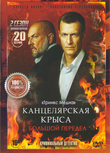 Канцелярская крыса 2 Сезон (20 серий) на DVD
