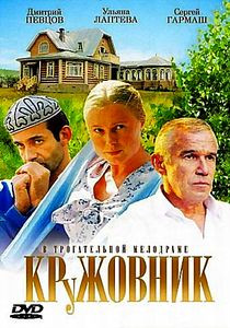 Кружовник на DVD Кружовник на DVD