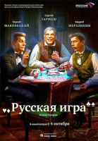 Изображение товара Русская игра