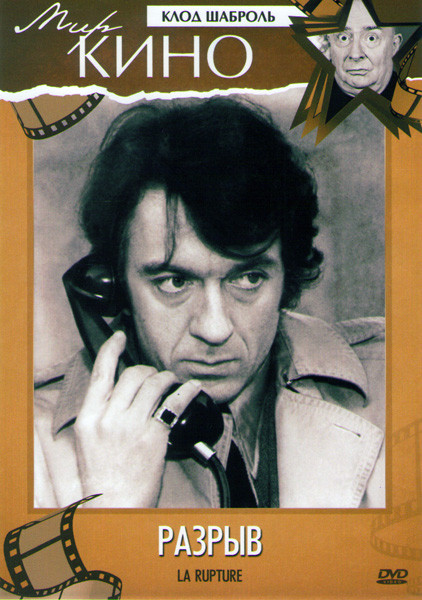 Разрыв на DVD Разрыв на DVD